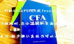   如何将OKEX转换为TP钱包：