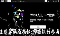 区块链慈善骗局揭秘：哪