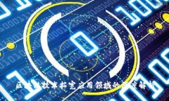 区块链技术拓宽应用领域