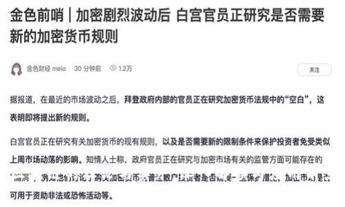 区块链的理论与实务：深入解读与应用前景