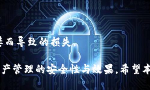   如何通过TP钱包将USDT提取到欧易交易所 / 
 guanjianci TP钱包, USDT, 欧易交易所 /guanjianci 

随着数字货币的日渐普及，越来越多的用户选择将其资产存放在各种钱包和交易所。TP钱包作为一款功能强大的数字货币钱包，得到了许多用户的青睐。而欧易交易所作为一个热门的交易平台，提供了多样化的交易服务。很多用户希望将他们的钱包资产转移到交易所，以便于进行交易或投资。本文将详细介绍如何通过TP钱包将USDT提取到欧易交易所，并解答用户常见的问题。

一、TP钱包概述
TP钱包是一款轻量级的数字资产钱包，它支持多种主流数字货币的存储和交易，包括比特币、以太坊、USDT等。TP钱包的一个显著特点是用户私钥完全掌控，确保用户的资产安全。同时，TP钱包还提供了多种功能，如快速兑换、DApp接入等。借助TP钱包，用户能够方便地管理他们的数字资产，随时随地进行交易。

二、USDT简介
USDT（Tether）是一种与美元挂钩的稳定币，其价值基本上保持在1美元左右。USDT的推出旨在为数字货币市场提供一种稳定的交易媒介，减少用户在进行交易时面临的价格波动风险。随着更多的交易所支持USDT，用户越来越倾向于在交易过程中使用这种稳定币。USDT常用于交易、兑换其他数码资产，以及作为投资工具。目前，USDT已成为数字货币市场中最具流通性的稳定币之一。

三、欧易交易所的特点
欧易交易所是全球知名的数字货币交易平台，以其安全性、流动性和用户友好的界面而著称。该平台支持多种交易对，用户可以轻松进行法币交易、币币交易等多种操作。此外，欧易还提供了相关的金融服务，例如合约交易、借贷服务等，帮助用户更灵活地管理他们的数字资产。由于其操作简便，用户只需通过注册与身份验证即可快速上手，适合各类投资者使用。

四、如何将USDT从TP钱包提取到欧易交易所
将USDT从TP钱包提取到欧易交易所非常简单，用户只需按照以下步骤进行操作：

strong第一步：准备工作/strong
在开始之前，用户需要确保已在欧易交易所创建帐户，并完成身份验证。获取欧易的USDT充值地址是必要的步骤。用户可以通过登录欧易平台，进入“资产管理”页面，找到USDT，并点击“充值”，就能看到与该币种对应的充值地址。

strong第二步：打开TP钱包/strong
用户需要在手机上打开TP钱包应用，进入钱包首页，找到USDT。确保钱包中有足够的存款以支付交易费用，以及提取的USDT数量。

strong第三步：提币操作/strong
点击USDT后，选择“提币”选项。在提币页面中，输入刚才从欧易获取的USDT充值地址，确认无误后，输入要提取的数量。请注意，输入地址时一定要仔细检查，避免因地址错误导致资产损失。然后，确认提币的信息并提交。根据网络拥堵情况，提币会在几分钟内或更长时间内完成。

strong第四步：确认到账/strong
提币成功后，用户可以在欧易交易所的“资产管理”页面中查看到账信息。通常情况下，如果网络较为顺畅，USDT会在短时间内到账。若未即时到账，可以稍作等待，或在TP钱包和欧易交易所查看提币及充值记录，以确认是否成功。

五、用户常见问题解答

1. 为什么提币失败？
有时用户在将USDT从TP钱包提取到欧易交易所时，可能会遇到提币失败的情况，这通常由以下几个原因造成：

strong1) 网络问题：/strong提币过程中，区块链网络的拥堵可能导致提币请求没有及时被处理。这种情况可以通过稍后再尝试提币来解决。

strong2) 地址错误：/strong在提币时，如果用户输入的充值地址错误，可能导致提币失败或资产丢失。在进行重要操作时，一定要仔细核对相关地址和信息。

strong3) 提币限制：/strong某些交易所和钱包会有限制，比如单日提币次数或额度，这可能会影响用户的提币请求。在提币前，建议先查看相关的限制政策。

strong4) 数量不足：/strong提币所需的手续费也需要从钱包余额中扣除，若余额不足，则提币请求会被拒绝。请确保在提币前了解手续费的计算方式。

2. 怎么防止资产安全损失？
在数字货币管理中，资产安全至关重要。用户可以采取多种措施来保护他们的资产：

strong1) 私钥保护：/strongTP钱包的私钥掌控在用户手中，因此要确保私钥不外泄。建议将私钥保存在不同于网络连接的设备中，减少被黑客攻击的风险。

strong2) 二次验证：/strong交易所提供的二次验证功能（如短信验证、谷歌身份验证等）能够提升账户的安全性。在进行提币或其他重要操作时，开启此功能将有效降低账户被盗的风险。

strong3) 定期检查：/strong定期审核账户和钱包的安全设置，及时更新密码和验证手段，确保安全性与时俱进。

strong4) 选择正规平台：/strong在选择交易所和钱包时，要选择有良好口碑和高度透明的平台进行交易，避免因使用不安全的平台而造成财产损失。

3. USDT的存储方式有哪些？
用户可以选择多种方式存储USDT，以下是几种常见的选择：

strong1) 热钱包：/strong热钱包是连接互联网的数字资产存储方式，如TP钱包、交易所钱包等。虽然热钱包提供了便利性，如随时随地交易，但相对安全性较低，易遭受黑客攻击。

strong2) 冷钱包：/strong冷钱包完全脱离互联网，是更安全的存储方式。用户可以选择硬件钱包或纸钱包，以确保资产的安全性。对于长期持有的用户来说，冷钱包是推荐的存储方式。

strong3) 组合存储：/strong用户也可以结合使用热钱包和冷钱包，将一部分资产存储在热钱包中以方便交易，另一部分则存储在冷钱包中以加强安全性。这样的策略能够平衡安全性和流动性。

4. 如何应对市场风险？
数字货币市场波动性大，用户在投资和交易时面临诸多风险。为了应对市场风险，用户可以采取以下策略：

strong1) 分散投资：/strong不要将所有资金投入到一种数字货币中，建议通过多样化投资组合来分散风险。这种策略能有效降低单个资产价值波动对整体投资组合的影响。

strong2) 设定止损点：/strong交易时设置止损点是控制风险的有效手段。一旦资产价格达到设定距离过高的价格或过低的价格，就可以自动止损，以减少损失。

strong3) 学习市场动态：/strong成为一名成功的投资者需要不断学习和关注市场，了解市场动态及趋势分析，提高风险应对能力。保持对市场的敏锐感知，可以及时做出反应。

strong4) 调整思维：/strong数字货币市场的不确定性使得用户需要保持冷静的投资思维，避免盲目跟风，设定合理的投资期望和风险承受能力，避免因恐慌抛售或者过于贪婪而导致的损失。

综上所述，通过TP钱包提取USDT到欧易交易所的操作并不复杂，只需确保相关信息的准确性和安全性。此外，通过深入了解相关问题，用户可以在交易和投资中降低风险，提高资产管理的安全性与效果。希望本文的内容能帮助用户更好地理解相关流程与注意事项。