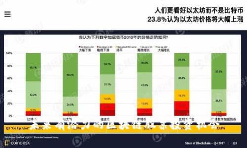 未来有潜力的区块链股票投资机会