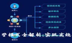 : 区块链资金运营模式全解