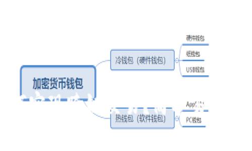 TP钱包如何实现跨链交易？简单易懂的操作指南