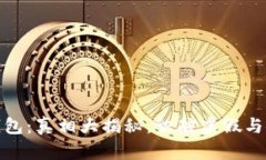 TP钱包：真相大揭秘，识破