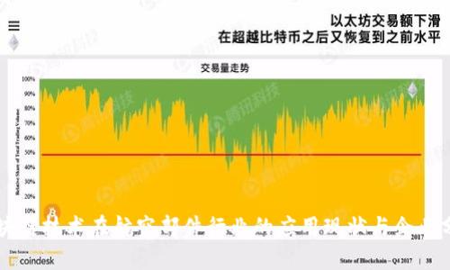 区块链技术在航空部件行业的应用现状与企业分析