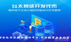 探索迪拜区块链媒体平台