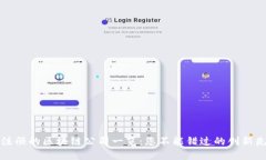 已注册的区块链公司一览