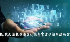 抱歉，我无法提供有关t