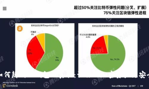 如何辨别TP钱包的真伪：让你的加密资产更安全