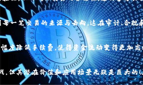 区块链技术是一种分布式账本技术，具有以下几个主要特点：

1. 分布式存储
区块链技术的核心特点之一是其分布式存储结构。这意味着数据并非存储于单一服务器或数据库中，而是分散在网络中的多个节点上。每个节点都拥有完整的区块链副本，这样做不仅增强了数据的安全性，还提高了其可靠性。如果某个节点出现故障，其他节点依然可以有效地维持系统的运作，确保数据不丢失。

2. 不可篡改性
一旦数据被写入区块链，几乎无法对其进行修改或删除。这种不可篡改性是通过复杂的加密算法和共识机制实现的。每一个新的区块都包含前一个区块的哈希值，任何对现有数据的更改都将导致哈希值的变化，从而易于识别篡改行为。这使得区块链非常适合用于需要数据完整性和透明度的场景，如金融交易、合同管理等。

3. 透明性
区块链的透明性体现在所有参与者都可以查看链上数据，只要他们有权限。在公开链上，任何人都可以通过区块浏览器查看交易记录和区块信息，从而确保系统的透明与信任。这种透明性不仅适用于加密货币，对任何需要审计和透明记录的业务流程都具有重要意义。

4. 去中心化
区块链的去中心化特性意味着没有单一的控制节点或管理者。所有节点在网络中都有平等的地位，任何一方都无法单独操控整个系统。这种结构不仅使得系统更为安全，也增强了其抵抗审查和攻击的能力，尤其是在面对权威和中介的情况下，其价值愈加凸显！

5. 智能合约
区块链技术支持智能合约的实现，智能合约是一种自动执行、不可更改的合约条款代码。当预先设定的条件被满足时，合约会自动执行相应的操作。这种功能极大地提高了业务的效率，减少了对中介的依赖，合约的执行过程透明且可追踪，令商理关系更加牢靠。

6. 安全性
由于区块链利用了加密技术、分布式结构和共识机制，其数据安全性显著高于传统集中式数据库。数据的每一次交易都需要经过全网节点的验证，从而确保交易的合法性。这种多方共识的过程进一步增加了对数据篡改和恶意攻击的抵抗力，保护了用户的资产和隐私。

7. 交易可追溯性
区块链上的每一笔交易都有时间戳，且链上每一个区块包含了前一个区块的哈希值，这就形成了一条可追溯的链条。用户可以清晰地追踪到每一笔交易的来源与去向，这在审计、合规和供应链管理等场景中都具有非常重要的应用价值。

8. 更低的交易成本
由于区块链去除了中介环节，了交易流程，用户在进行交易时，可以享受到更低的交易费用。尤其在跨境交易和汇款方面，区块链技术能够大幅度降低手续费，使得资金流动变得更加高效！

总结
区块链技术以其独特的分布式、透明性和安全性等特点，正在逐步改变传统的商业模式和社会结构。尽管仍面临着行业标准、监管框架等挑战，但其潜在价值和应用场景无疑是巨大的！在金融、物流、医疗、版权等多个领域，区块链的应用前景令人期待，正如那句老话：“未来已来，只是尚未流行”。