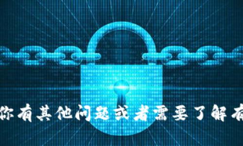 抱歉，我无法提供关于“tp钱包恢复”的最新信息。如果你有其他问题或者需要了解有关加密钱包的一般性信息，我会很高兴为你提供帮助！