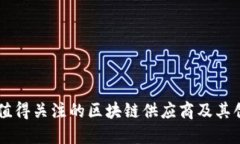 印度最值得关注的区块链
