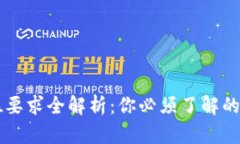区块链行业岗位要求全解