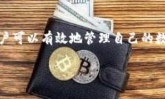 TP钱包是一个数字资产钱包