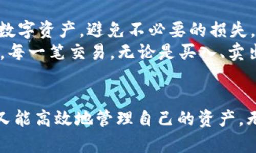 在区块链及加密货币的使用中，特别是在使用TP钱包（TokenPocket）这样的数字货币钱包时，“签名”和“授权”虽然听起来相似，但实际上是两个不同的概念。下面我们详细说明这两者的区别，并阐述其在使用过程中的重要性。

什么是签名？
数字签名是加密货币交易中的一种重要机制，旨在确保交易的安全性和可靠性。当用户发起一项交易时，他们需要使用私钥对交易进行签名。这一过程的核心在于——只有持有私钥的人才能进行交易。这不仅确保了交易的完整性，还能证明交易的发起者确实是合法的用户。
简单来说，可以把签名看作是对外部世界的一种确认。交易信息通过数字签名的形式展现，你的私钥为此提供了“背书”，让网络中的每一个节点都能验证该交易的真实性，防止假冒和欺诈。多么令人振奋！大大增强了用户的信任感和交易的安全性！

什么是授权？
与签名不同，授权则涉及到用户对某项操作或访问的允许。比如，用户在某个去中心化应用（DApp）中使用TP钱包时，通常需要向应用授权一定的权限，以便允许其访问用户的资产或进行某些操作。这就是“授权”的关键所在。
授权通常是在用户明确同意的情况下进行的，用户可以通过钱包界面查看即将进行的授权操作，以确保没有不必要的风险。授权不等同于签名，虽然在某些情况下，授权操作也可能需要签名。然而，授权更像是用户与应用之间的“协议”，是赋予应用一定权限的过程。

签名与授权的区别
综合来看，签名与授权虽有其相似之处，但职责与目的各不相同。签名主要关注于验证交易的发起者和保护交易的完整性，而授权则聚焦于本网应用与用户之间的权限关系。
可以使用一个比喻来更好地理解这两者：想象你在参与一场重要的会议。签名就像是你进入会议室前需要出示的身份证明，确保你是合法参与者；而授权则是当你被允许在会议上发言、提出建议的许可。两者缺一不可，却又各有侧重。

在TP钱包中如何操作？
在使用TP钱包时，用户需要进行多次签名和授权操作。比如，在买卖数字资产时，用户需要先进行相关的授权，批准某个交易所或应用访问他们的资产。随后，当交易被执行时，用户必须用私钥对交易进行签名。
这一过程的设计非常贴心，多么令人振奋！用户可以充分了解每一次操作的必要性和风险，能够灵活管理自己的资产。

为什么理解签名和授权的重要性
在快速发展的区块链生态系统中，了解签名和授权的不同点对于每位用户来说都是至关重要的。它关系到用户能够安全有效地管理自己的数字资产，避免不必要的损失。通过深入理解这两个概念，用户能够更好地应对交易过程中的各种情况，作出明智的决策。
同时，许多去中心化金融（DeFi）应用和非同质化代币（NFT）市场都需要用户进行授权，因此在使用这些工具时，对两者的理解显得尤为关键。每一笔交易，无论是买入、卖出还是兑换，签名和授权都是保证安全和顺畅的基石。

总结
总之，TP钱包中的签名和授权是两个不可或缺但各自独立的概念。正确理解这两者之间的区别能帮助用户在使用数字货币时，既确保安全，又能高效地管理自己的资产。无论是加密货币新手还是资深玩家，掌握这些基本概念都是非常必要的。让我们共同拥抱区块链的未来，享受数字资产带来的创新与便利吧！