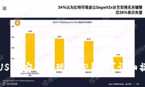 如何把USDT安全提现到TP钱包？详细操作指南