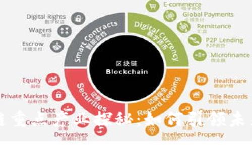 北京区块链重点产业探秘：如何引领未来科技潮流