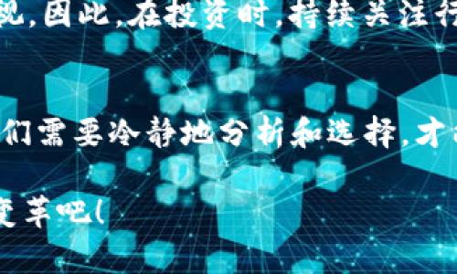   区块链股票大盘点：2023年值得关注的投资机会 / 
 guanjianci 区块链,股票,投资 /guanjianci 

什么是区块链股票？
区块链技术作为一种新兴的技术革命，正确地说，它是一种去中心化的分布式账本技术，可以在不信任的环境中促进信任。无论是在金融、医疗、供应链还是其他众多行业，区块链都显示出了其巨大的应用潜力和颠覆性。然而，随着区块链技术的兴起，许多企业开始涉足这一领域，推出与区块链相关的产品和服务。这些企业的股票便被统称为“区块链股票”。

为什么投资区块链股票？
投资区块链股票不仅仅是追逐潮流，更是一种看待未来投资机遇的全新视角。近年来，随着区块链技术的普及与认可，很多大型企业和初创公司将其作为核心战略的一部分进行布局。投资区块链股票意味着可以把握这个潜力巨大的行业发展的机会！中国的数字货币政策、美国的区块链立法等，都给这一领域带来了新的机遇。想着未来的数字经济、去中心化世界，兴奋的感觉油然而生！

当前热门的区块链股票有哪些？
市场上有很多公司正在积极布局区块链产业。以下是一些值得关注的区块链股票：

1. 特斯拉（Tesla, TSLA）
虽然特斯拉主要是一家电动车公司，但其 CEO 埃隆·马斯克对比特币和其他区块链技术表现出浓厚的兴趣，甚至将比特币纳入公司的资产组合。特斯拉的受欢迎程度以及其在创新和技术方面的领导地位，使得其股票成为区块链投资者的关注焦点之一。想象一下，投资于这样一家公司，多么令人振奋！

2. 微软（Microsoft, MSFT）
作为全球科技巨头之一，微软在区块链领域进行了多方面的探索。其 Azure 区块链服务允许企业快速构建区块链应用程序。这种布局不仅展示了微软对区块链的重视，也为其股票带来了很好的市场前景。投资微软股票，似乎是在为科技的未来下注！

3. IBM（IBM, IBM）
IBM 一直以来都在推动区块链技术的应用，其 Hyperledger 项目为企业提供了一个开源的区块链平台，帮助企业实现透明化和去中心化。IBM 的股票也因此吸引了众多投资者的关注。试想一下，参与这样的公司就在参与历史的创造，令人激动不已！

4. 英伟达（NVIDIA, NVDA）
作为图形处理和 AI 计算的领导者，英伟达不仅在游戏行业表现出色，还在区块链领域中扮演了重要角色。其强大的 GPU 被广泛用于加密货币的挖矿，推动了区块链技术的进一步发展。如此行业先锋，当然值得我们投资关注！

5. Riot Blockchain（RIOT）
作为一家专门从事加密货币挖矿和区块链技术研究的公司，Riot Blockchain 是典型的区块链股票。该公司不仅致力于加密货币的挖矿，还希望通过与其它区块链项目合作，获得更大的市场份额。投资于 Riot Blockchain，相当于直接参与到区块链的潮流当中，多么令人期待！

6. Square（Square, SQ）
由 Twitter 的 CEO 杰克·多西创办的 Square 是一家金融科技公司，其产品包括水晶钱包等，旨在解决小微企业的支付问题。Square 不仅支持比特币支付，还在探索与区块链相关的新服务。投资 Square 股票，是对现代金融趋势的积极参与！

7. Coinbase（COIN）
作为全球最大的加密货币交易所之一，Coinbase 在推动加密货币普及方面发挥了重要作用。它的上市标志着加密货币行业的一个重要里程碑。投资 Coinbase，就是参与到区块链的核心生态系统，多么令人激动啊！

投资区块链股票的风险与机遇
尽管区块链股票充满了机会，但投资者也必须意识到风险。区块链技术的快速发展可能导致市场波动，而某些公司的商业模式尚处于探索阶段。因此，建议投资者在选股时，结合自身风险承受能力，谨慎决策。

未来展望：区块链的潜力与挑战
未来，区块链技术有望在更广泛的领域发挥作用。从金融服务到身份认证，再到供应链管理，区块链的应用潜力几乎无穷无尽！但同时，监管挑战、技术成熟度等问题也需要引起重视。因此，在投资时，持续关注行业动态和新兴技术，将是成功的关键。

总结
区块链作为一种新兴的技术，正在深刻地影响我们的生活和经济。投资区块链股票不仅意味着参与到一个快速增长的市场，同时也是对未来趋势的前瞻性判断。在这个过程中，我们需要冷静地分析和选择，才能把握住投资的机会！多么令人振奋啊！

无论你是投资新手还是经验丰富的投资者，认识到区块链技术的重要性与潜力，关注相关股票都会是一个明智的决定。在这个充满可能性的时代，让我们一起期待区块链带来的变革吧！