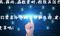   区块链股票大盘点：20
