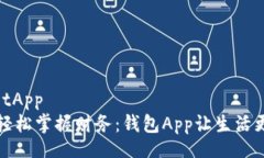 walletApp    轻松掌握财务：