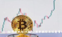 LBank如何提现到TP钱包：简