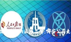 区块链技术赋能的区域品