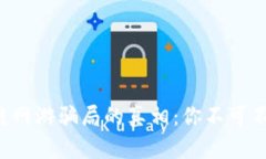 揭示区块链网游骗局的真