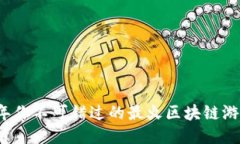 2023年你不可错过的最火区