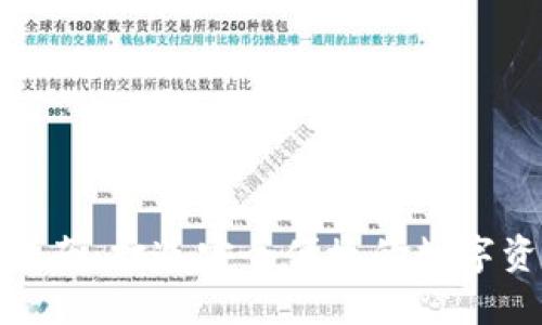 TP钱包用户指南：打造安全便捷的数字资产管理体验