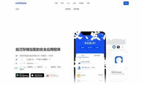 区块链预言者：定义、发展与影响  

区块链预言者：技术、趋势和未来