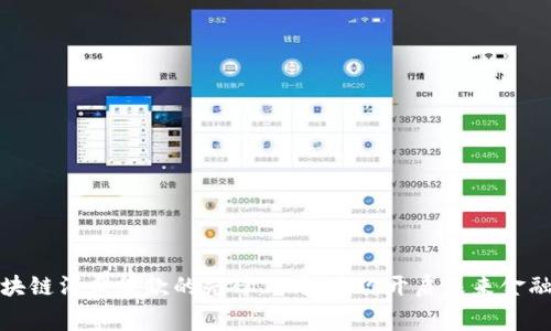 : 区块链消费贷款的先锋公司：为你开启未来金融之门