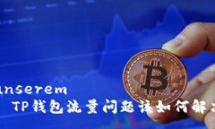  unserem    TP钱包流量问题该