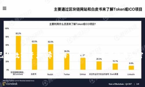 根资产消失了？TP钱包问题解决指南/根  
关键字TP钱包, 资产丢失, 解决方案/关键字  

TP钱包简介  
TP钱包作为一种流行的数字资产管理工具，已经被越来越多的加密货币爱好者和投资者所接受。它支持多种加密货币的存储和交易，使用方便且界面友好。然而，用户在使用TP钱包的过程中，可能会碰到一些困扰：资产消失了！这到底是怎么回事？  

为什么资产会消失？  
首先，要明白资产消失的原因。造成资产消失的原因有很多，可能是以下几种：  
ul  
li账号丢失或被盗：如果您没有妥善保管您的私钥或助记词，账户可能会被他人恶意访问，从而导致资产被转走。/li  
li网络问题：有时候，网络不稳定或者连接问题，可能导致无法正确显示在您的钱包中的余额。/li  
li钱包更新或维护：TP钱包可能会进行系统更新或者维护，这会导致一部分用户在短时间内无法查看到自己的资产。/li  
li错误操作：比如，错误地将资产转账到了错误的钱包地址，或者未能正确完成交易。/li  
li智能合约问题：在某些情况下，如果您与某些项目的代币交易或交互存在智能合约问题，也可能导致资产暂时“消失”。/li  
/ul  

如何找回消失的资产？  
遇到资产消失的情况时，不要慌张！接下来让我们一步步来解决这个问题，首先需要进行详细的排查。  

h4步骤一：检查网络连接/h4  
确保您的网络连接正常，尝试切换不同的Wi-Fi或者数据网络，看看是否能够解决显示不全的问题。有时候，这种简单的操作就能让您识别出问题所在。  

h4步骤二：确认账号安全/h4  
再次确认您使用了正确的账号登录并检查您的助记词或者私钥，它们对恢复钱包是至关重要的。如果您曾经通过其他方式创建过TP钱包，请确保您在使用的是正确的私钥或助记词。保存这些信息极其重要！这样才能保护您的资产安全，避免不必要的损失。多么令人振奋的是，正确的助记词或私钥通常能帮助您恢复账户！  

h4步骤三：联系客服支持/h4  
如果以上步骤都无法找回您的资产，不妨尝试联系TP钱包的客户支持。通常，他们会有专业的团队来处理用户的各种问题，通过他们的帮助，您可能会发现资产消失的真正原因。  

h4步骤四：使用区块链浏览器/h4  
您还可以通过区块链浏览器查看您的地址是否有交易记录。输入您的钱包地址，查看是否有过任何的交易，特别是发送和接收记录。这可以让您更清晰地了解您的资产去向！  

防止将来资产消失的最佳实践  
就像一句话说的：“预防胜于治疗”，在之后的使用中，您可以采取以下措施，保护您的数字资产安全：  
ul  
li定期备份：定期对您的TP钱包进行备份，可以使用助记词或者私钥备份，确保即使怎么样也能找回资产！/li  
li启用双重身份验证：如果TP钱包提供该功能，务必启用它，双重认证能够为您的账号提供额外的安全性。/li  
li谨慎点击链接：在使用钱包的过程中，避免点击任何来路不明的链接，防止钓鱼网站以获取您的账户信息。/li  
li更新钱包版本：保持钱包的更新，确保您使用的是最新版本，这样可以更好地防止安全漏洞。/li  
li教育自己：学习有关加密货币和钱包的更多知识，提高自身的安全防范意识。/li  
/ul  

结束语  
整合来说，TP钱包虽然会遇到资产不见的情况，但如果我们能保持冷静，牢记这些步骤，并采取适当的预防措施，就能有效降低风险，保护自己的数字资产。希望每一个投资者都能在加密货币交易的道路上，稳步前行，收获财富！多么令人振奋的美好愿景啊！  

最后，祝大家在数字货币的世界中一帆风顺，资产长久增值，赶快行动吧！