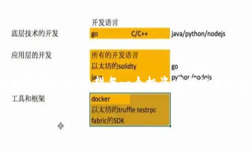 根资产消失了？TP钱包问题解决指南/根  
关键字TP钱包, 资产丢失, 解决方案/关键字  

TP钱包简介  
TP钱包作为一种流行的数字资产管理工具，已经被越来越多的加密货币爱好者和投资者所接受。它支持多种加密货币的存储和交易，使用方便且界面友好。然而，用户在使用TP钱包的过程中，可能会碰到一些困扰：资产消失了！这到底是怎么回事？  

为什么资产会消失？  
首先，要明白资产消失的原因。造成资产消失的原因有很多，可能是以下几种：  
ul  
li账号丢失或被盗：如果您没有妥善保管您的私钥或助记词，账户可能会被他人恶意访问，从而导致资产被转走。/li  
li网络问题：有时候，网络不稳定或者连接问题，可能导致无法正确显示在您的钱包中的余额。/li  
li钱包更新或维护：TP钱包可能会进行系统更新或者维护，这会导致一部分用户在短时间内无法查看到自己的资产。/li  
li错误操作：比如，错误地将资产转账到了错误的钱包地址，或者未能正确完成交易。/li  
li智能合约问题：在某些情况下，如果您与某些项目的代币交易或交互存在智能合约问题，也可能导致资产暂时“消失”。/li  
/ul  

如何找回消失的资产？  
遇到资产消失的情况时，不要慌张！接下来让我们一步步来解决这个问题，首先需要进行详细的排查。  

h4步骤一：检查网络连接/h4  
确保您的网络连接正常，尝试切换不同的Wi-Fi或者数据网络，看看是否能够解决显示不全的问题。有时候，这种简单的操作就能让您识别出问题所在。  

h4步骤二：确认账号安全/h4  
再次确认您使用了正确的账号登录并检查您的助记词或者私钥，它们对恢复钱包是至关重要的。如果您曾经通过其他方式创建过TP钱包，请确保您在使用的是正确的私钥或助记词。保存这些信息极其重要！这样才能保护您的资产安全，避免不必要的损失。多么令人振奋的是，正确的助记词或私钥通常能帮助您恢复账户！  

h4步骤三：联系客服支持/h4  
如果以上步骤都无法找回您的资产，不妨尝试联系TP钱包的客户支持。通常，他们会有专业的团队来处理用户的各种问题，通过他们的帮助，您可能会发现资产消失的真正原因。  

h4步骤四：使用区块链浏览器/h4  
您还可以通过区块链浏览器查看您的地址是否有交易记录。输入您的钱包地址，查看是否有过任何的交易，特别是发送和接收记录。这可以让您更清晰地了解您的资产去向！  

防止将来资产消失的最佳实践  
就像一句话说的：“预防胜于治疗”，在之后的使用中，您可以采取以下措施，保护您的数字资产安全：  
ul  
li定期备份：定期对您的TP钱包进行备份，可以使用助记词或者私钥备份，确保即使怎么样也能找回资产！/li  
li启用双重身份验证：如果TP钱包提供该功能，务必启用它，双重认证能够为您的账号提供额外的安全性。/li  
li谨慎点击链接：在使用钱包的过程中，避免点击任何来路不明的链接，防止钓鱼网站以获取您的账户信息。/li  
li更新钱包版本：保持钱包的更新，确保您使用的是最新版本，这样可以更好地防止安全漏洞。/li  
li教育自己：学习有关加密货币和钱包的更多知识，提高自身的安全防范意识。/li  
/ul  

结束语  
整合来说，TP钱包虽然会遇到资产不见的情况，但如果我们能保持冷静，牢记这些步骤，并采取适当的预防措施，就能有效降低风险，保护自己的数字资产。希望每一个投资者都能在加密货币交易的道路上，稳步前行，收获财富！多么令人振奋的美好愿景啊！  

最后，祝大家在数字货币的世界中一帆风顺，资产长久增值，赶快行动吧！