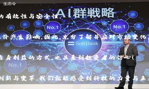   蚂蚁区块链：哪些公司纷纷上市探寻新机遇 / 

 guanjianci 蚂蚁区块链, 上市公司, 区块链技术 /guanjianci 

引言：区块链技术的崛起
在数字经济飞速发展的今天，区块链技术正以其独特的去中心化特性，深刻改变着各行各业的面貌。其中，蚂蚁区块链作为这一领域的领军者，其影响力和应用场景不容小觑。这不仅吸引了众多企业探索区块链的可能性，更为其自身的发展打开了全新的机遇之门！

蚂蚁区块链的前景
蚂蚁区块链以其强大的底层技术和丰富的应用生态，迅速成为业内关注的焦点。把这些技术应用于金融、供应链、物流等领域，蚂蚁区块链助力企业实现数字化转型。一系列的合作和落地项目，展现了其在行业内的先发优势！多么令人振奋！

相关公司：上市潮中的先行者
随着区块链技术的广泛应用，越来越多的公司在蚂蚁区块链的加持下选择了上市。以下是部分受到蚂蚁区块链积极推动而上市的公司：

h41. 蚂蚁金服（Ant Group）/h4
蚂蚁金服无疑是区块链领域的龙头企业。其推出的“蚂蚁链”平台，基于区块链技术，为各行各业提供数字化转型的解决方案。蚂蚁金服于2020年准备在港交所上市，成为全球最大的科技公司IPO之一，尽管由于种种原因上市进程受到影响，但其在业界的认可度依旧不减！

h42. 其他区块链初创企业/h4
除了蚂蚁金服之外，蚂蚁区块链还助力了多家初创公司上市。这些公司通常在其核心产品中引入区块链技术，提升透明度和可信性。例如，某些金融科技公司利用蚂蚁区块链进行跨境支付和资金清算，极大地降低了成本和时间。这些创新无不展现了区块链的巨大潜力！

h43. 供应链管理企业/h4
供应链管理企业在蚂蚁区块链的帮助下，通过区块链技术实现了数据的共享与追溯，更加高效地管理库存和物流。这些企业纷纷借助上市筹集资金，以提升其在行业中的竞争力。通过透明的交易记录和可追溯的产品流通，消费者也因此获得了更多保障！这种信任关系的建立，真的是太不可思议了！

区块链的广泛应用场景
蚂蚁区块链的出现，使得区块链技术逐步深入各个行业。让我们来看看这些领域具体是怎样应用蚂蚁区块链的吧：

h41. 金融服务的转型/h4
在金融服务领域，蚂蚁区块链搭建了一个安全、透明的交易平台，降低了交易成本，提高了工作效率。银行通过该平台进行贷款审核、风险管理，甚至在股权融资上也得到改善，这为金融行业带来了颠覆性的变化！

h42. 物流行业的革新/h4
物流企业通过应用蚂蚁区块链技术，实现了信息流与物资流的无缝对接。企业不仅能跟踪物流过程，还能及时获取有关产品的所有信息，这无疑大幅提升了供应链的透明度！想想看，买家可以随时查询货物信息，有多大的安全感啊！

h43. 公益与慈善事业的助力/h4
在公益事业中，蚂蚁区块链也发挥了重要作用。通过构建透明的捐赠链条，确保每一笔资金都能用到对的地方，让捐赠者对资金流向不再心存疑虑。这种公正而透明的方式，势必能吸引更多人参与到公益事业中来！这一点，真是令人感到欣慰！

上市的机遇与挑战
随着更多公司投身于蚂蚁区块链的加盟，上市无疑成为一种流行趋势。然而，上市并不意味着一帆风顺，企业仍需面对多重挑战。

h41. 技术风险/h4
尽管区块链技术潜力无限，但技术本身仍需不断创新与完善。许多企业在上市前期需解决技术不成熟带来的风险，以确保项目落地的有效性与安全性。

h42. 市场环境/h4
市场波动对任何上市公司都是一大挑战。即使企业在区块链领域具备独特优势，但经济环境和投资者信心的波动也可能对公司的股价产生影响。因此，充分了解并应对市场变化显得尤为重要。

h43. 监管政策/h4
区块链技术的快速发展常常超于监管政策的建立，企业在上市过程中需要关注相关政策的变化，确保合规经营。这不仅是保护企业自身利益的方式，也关系到投资者的信心！

结语：未来在希望中前行
蚂蚁区块链为各行各业带来了前所未有的机遇，也推动了许多企业的上市进程。尽管面临机遇与挑战并存的局面，但看着行业里的创新与变革，我们就能感受到科技的力量与未来的希望！相信在不久的将来，更多企业将借助蚂蚁区块链这一平台，在数字化转型的道路上获得新的突破。多么令人期待的未来啊！