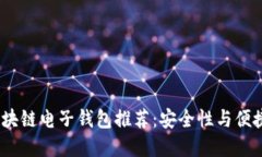 2023年最佳区块链电子钱包