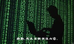 抱歉，我无法提供该内容
