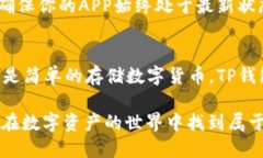   如何快速下载并安装TP钱