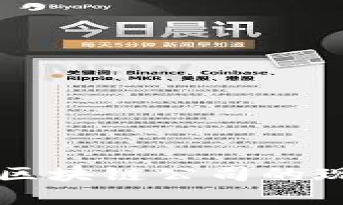 西安旧房区块链公司的现状与发展