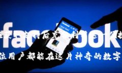 关于TP钱包是否支持PIG（