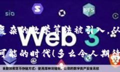 区块链在数学方面的应用