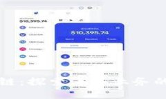 全球区块链：探索海外业