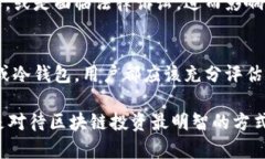 区块链帐户类型的风险分