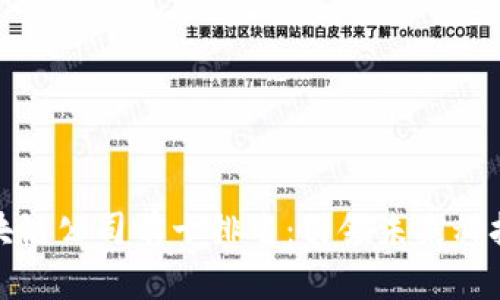 香港区块链公司前十排名：引领未来科技的先锋