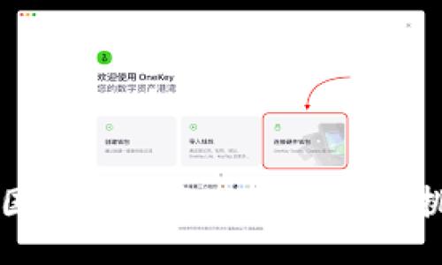 中国区块链面临的特点与挑战