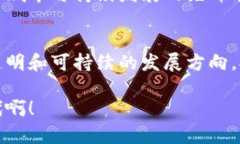   区块链赋能未来：智能建
