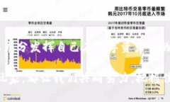   全方位了解TP钱包总资产