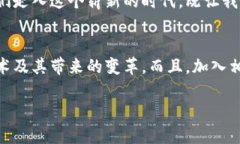 区块链互联网的革新之路