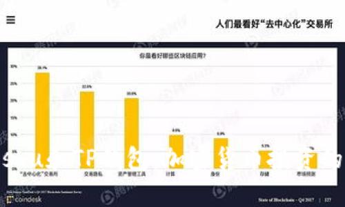 解析Kishu和TP钱包：加密货币投资的新选择
